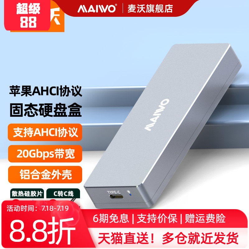 M.2固态移动硬盘盒子20GNVMe协议