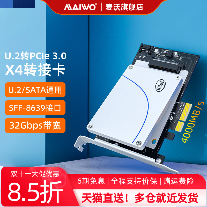 麦沃固态pcieu.2转接卡加速卡