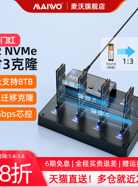 麦沃硬盘座M.2nvme拷贝机1对3克隆type-c读取USB4.0硬盘盒K3015P4