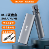 麦沃m.2固态硬盘盒nvme外接移动ssd读取器sata双协议兼容雷电壳