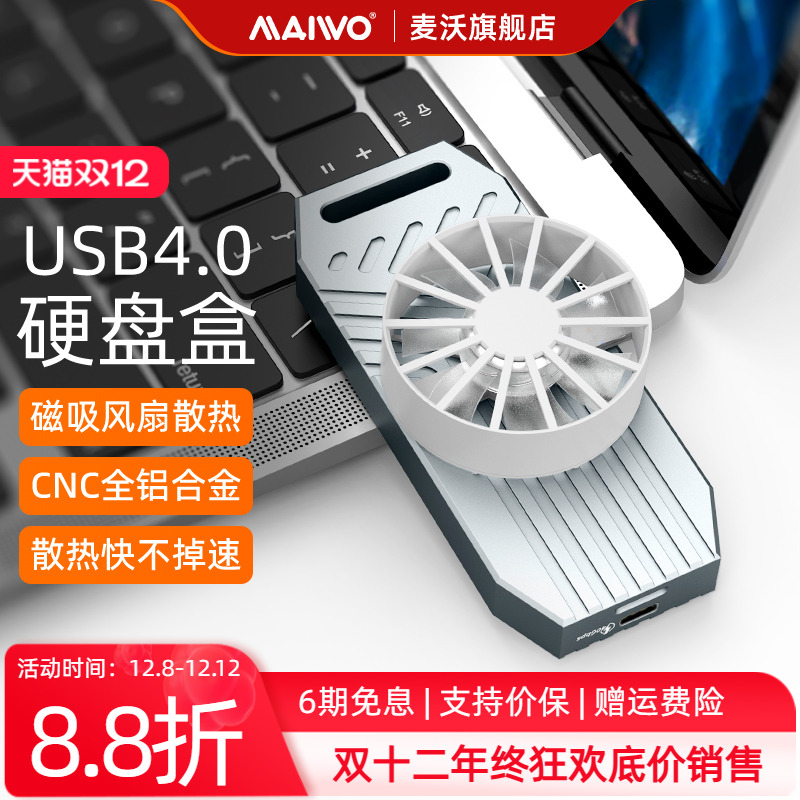 麦沃m.2nvmeUSB4固态硬盘盒