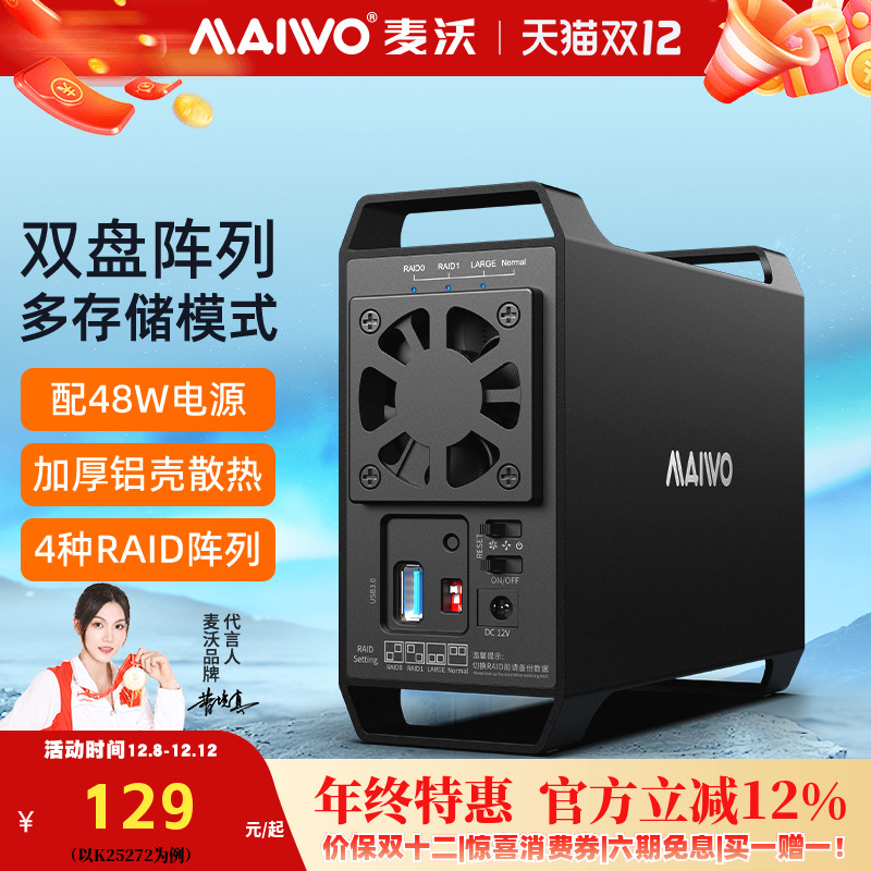 麦沃双盘阵列盒阵列模式5gbps