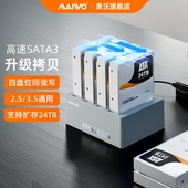 麦沃拷贝机2.5 3.5英寸SATA3硬盘一拖三拷贝串口四盘位同时读取座