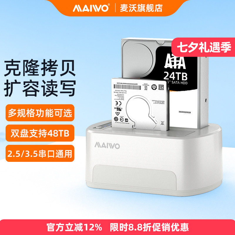 麦沃外接机械移动硬盘盒子阵列柜3.5寸拷贝读取器台式双盘位底座