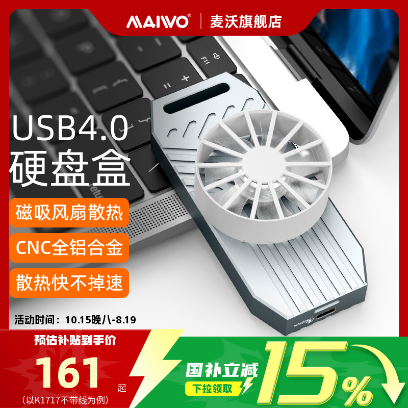 麦沃m.2nvmeUSB4固态硬盘盒