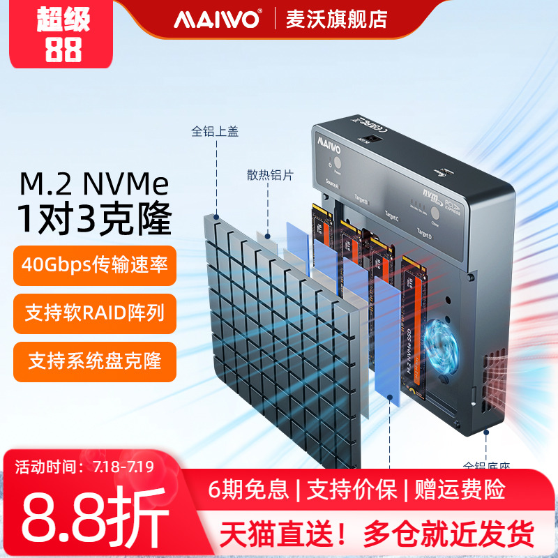 麦沃K2024移动拷贝机USB4.0读写