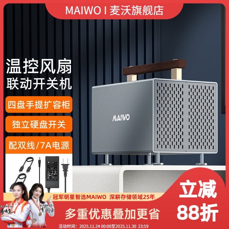 麦沃硬盘盒外接存储磁盘扩容柜四盘位机械磁盘飞牛NAS扩容存储柜