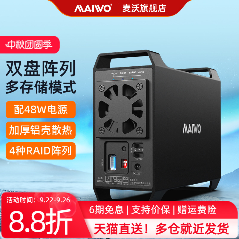 麦沃双盘阵列盒阵列模式5gbps
