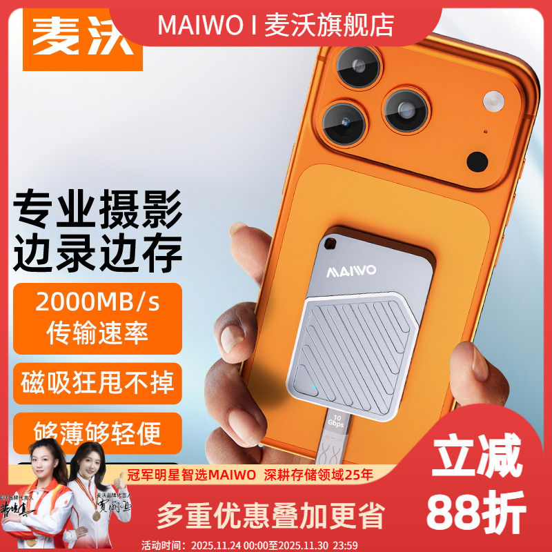 麦沃磁吸移动硬盘1t存储固态pssd