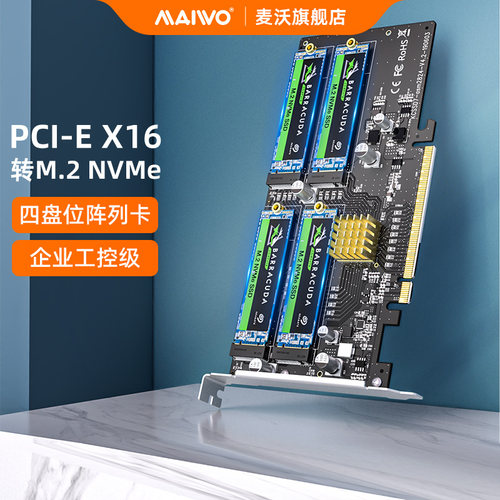麦沃nvme加速固态硬盘