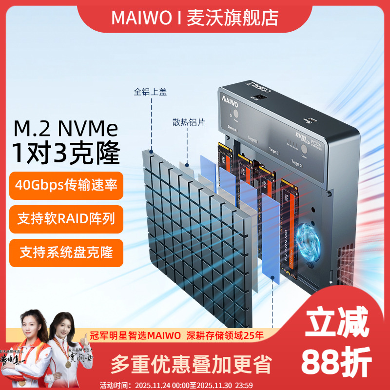 麦沃K2024移动拷贝机USB4.0读写