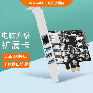 麦沃扩展卡PCIE转3口usb集线器扩展坞千兆网口台式 提速转接KC015