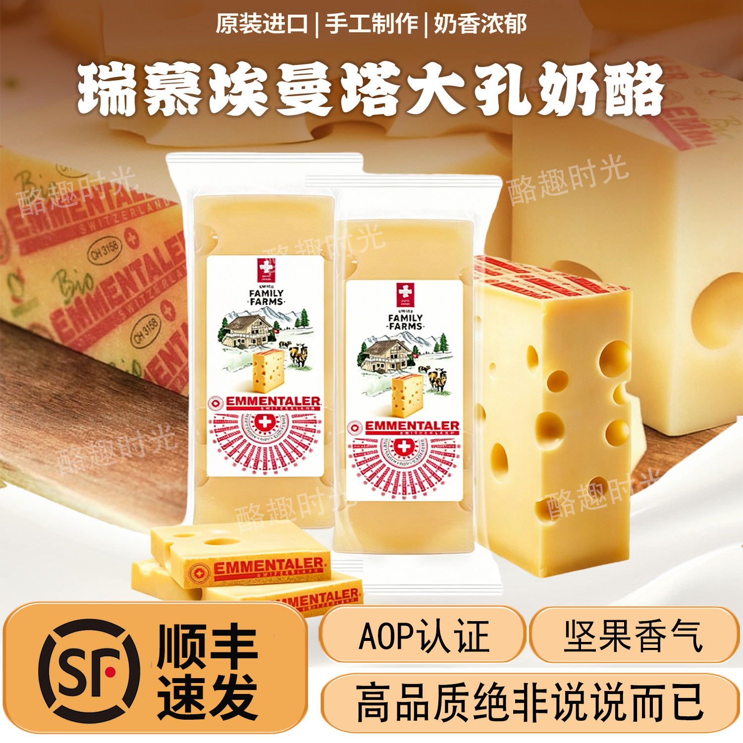瑞慕埃曼塔大孔奶酪块200g瑞士进口AOP认证天然原制即食烘焙
