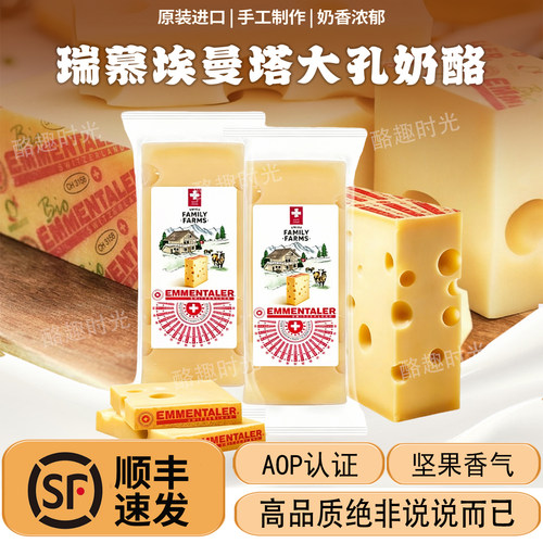 瑞慕埃曼塔大孔奶酪块瑞士进口