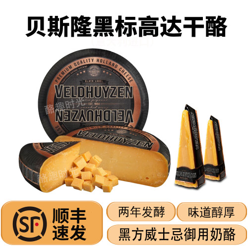 贝斯隆黑标高达奶酪荷兰进口