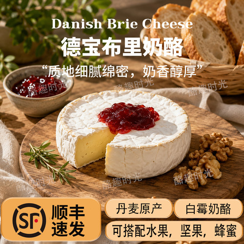德宝布里金文奶酪125g丹麦进口