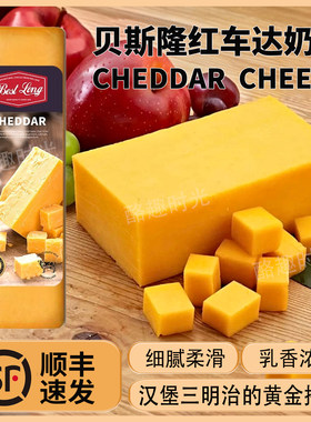 贝斯隆红车达奶酪CheddarCheese