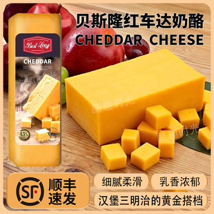贝斯隆红车达奶酪Cheddar Cheese荷兰进口天然原制干酪烘焙即食