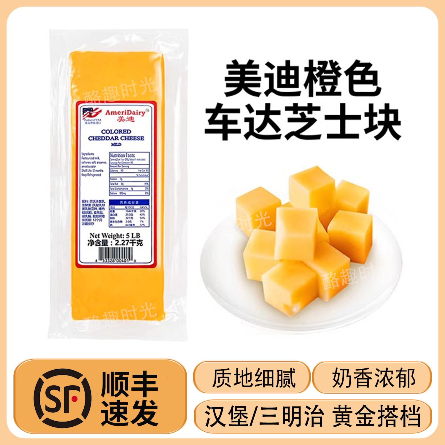 美迪黄车达奶酪Cheddar Cheese美国进口天然原制干酪烘焙即食