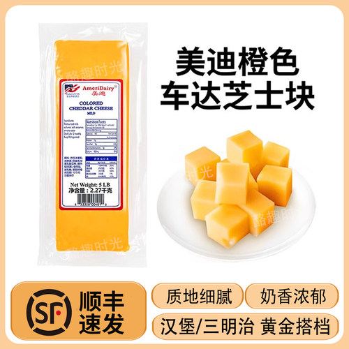 美迪黄车达奶酪CheddarCheese