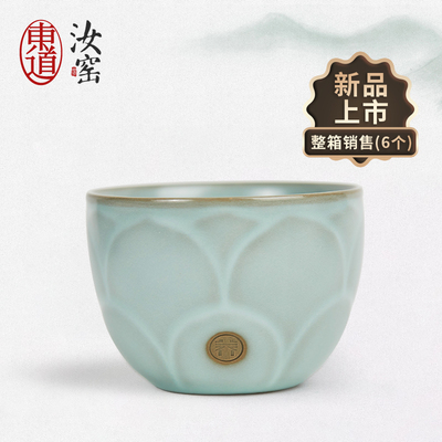 东道汝窑汝粉杯茶杯陶瓷功夫茶具品茗杯开片可养汝瓷主人杯单杯