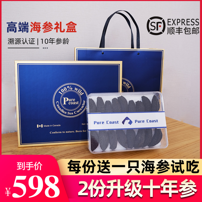 PureCoast加拿大海参干货野生454克淡干北极红极参进口送礼品礼盒