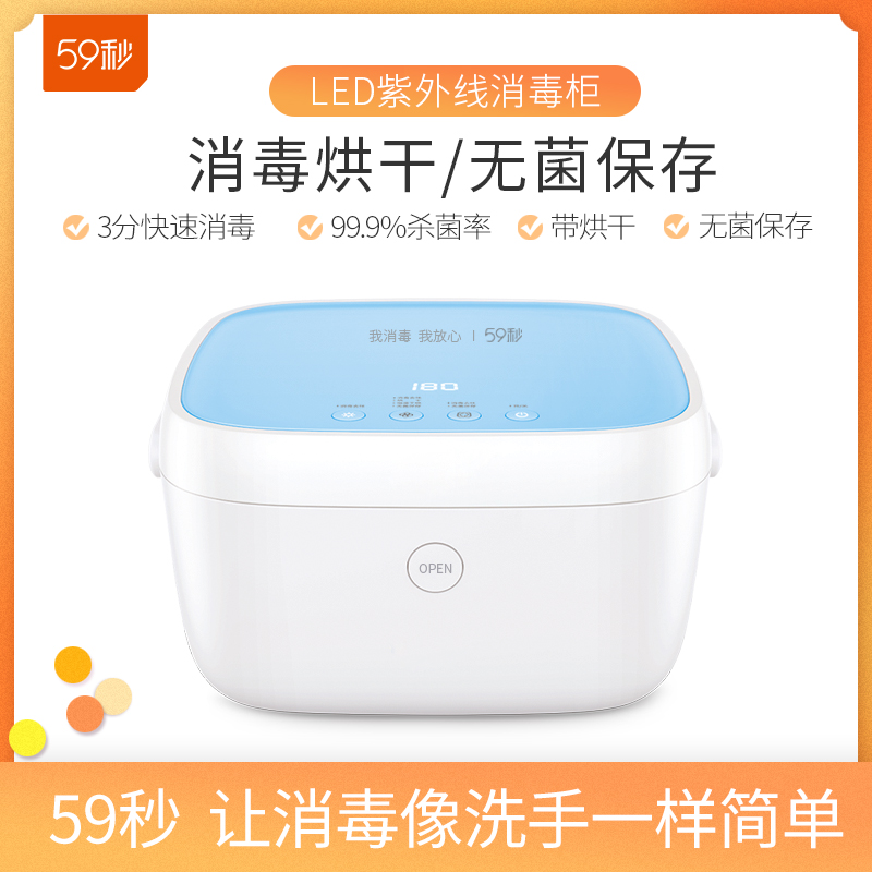 59秒led紫外线消毒柜带烘干便携杀菌器新生婴儿宝宝奶瓶碗消毒锅