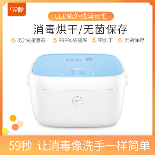 59秒led带烘干便携紫外线消毒柜