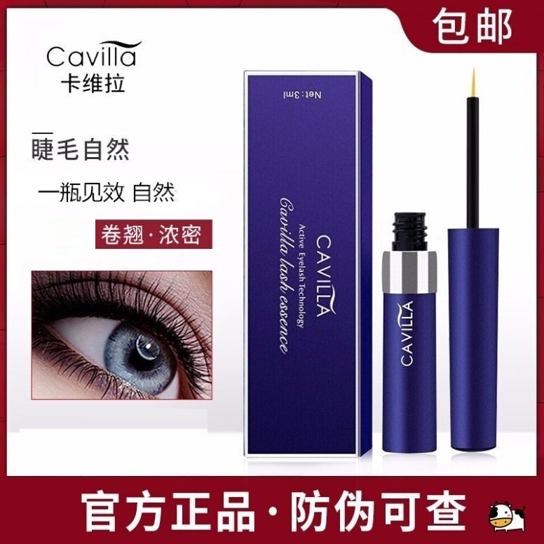 全澳眼睫毛增长液正品官网滋养眉毛生长液快速自然营养卡维拉官方