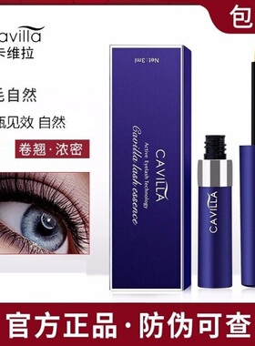 卡维拉眼睫毛增长液李佳琪推荐