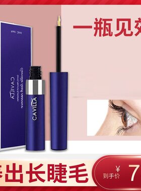 cavilla精华膏增长液正品官网