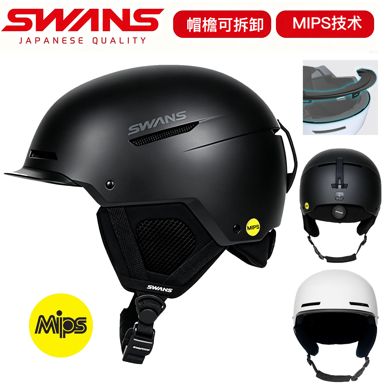 SWANS头盔滑雪头盔MIPS单板星核Air双板头盔帽檐滑雪头盔单板头盔