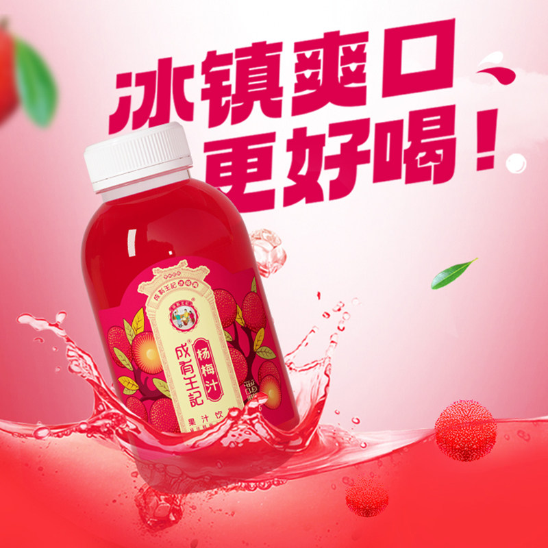 贵州成有王记冰杨梅汁248ml瓶冰镇果蔬汁饮料孕妇酸梅汤果汁冰饮使用感如何?
