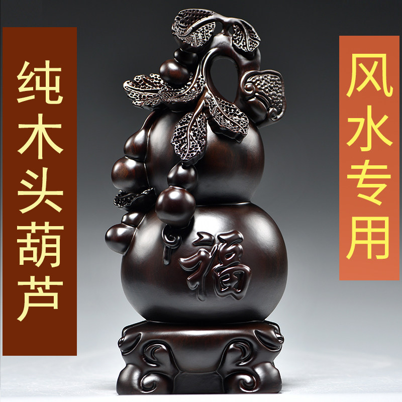 实木葫芦摆件黑檀木头木质木雕大号福禄客厅红木家居装饰工艺礼品