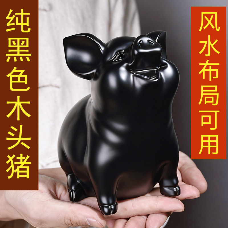 黑色实木雕刻猪摆件木头生肖猪木质可爱红木手工艺品生日装饰品