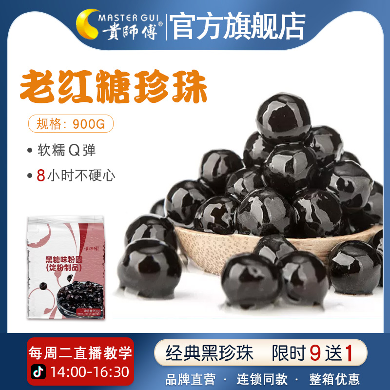 经典黑珍珠琥珀珍珠奶茶专用