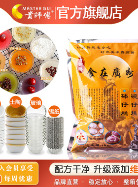 贵师傅钵仔糕粉1kg口味水晶钵仔糕批发木薯淀粉商用果酱摆摊材料