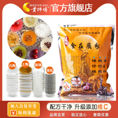 官方正品贵师傅正宗配方送教程