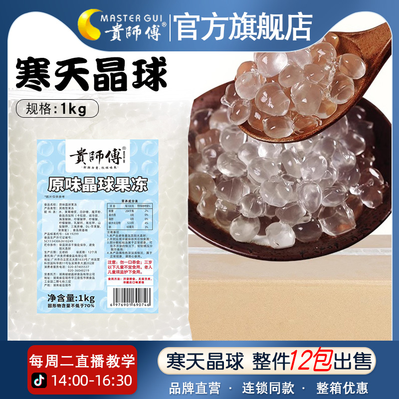 寒天晶球免煮网红脆啵啵整箱10包商用爆爆珠多肉水果捞奶茶店小料
