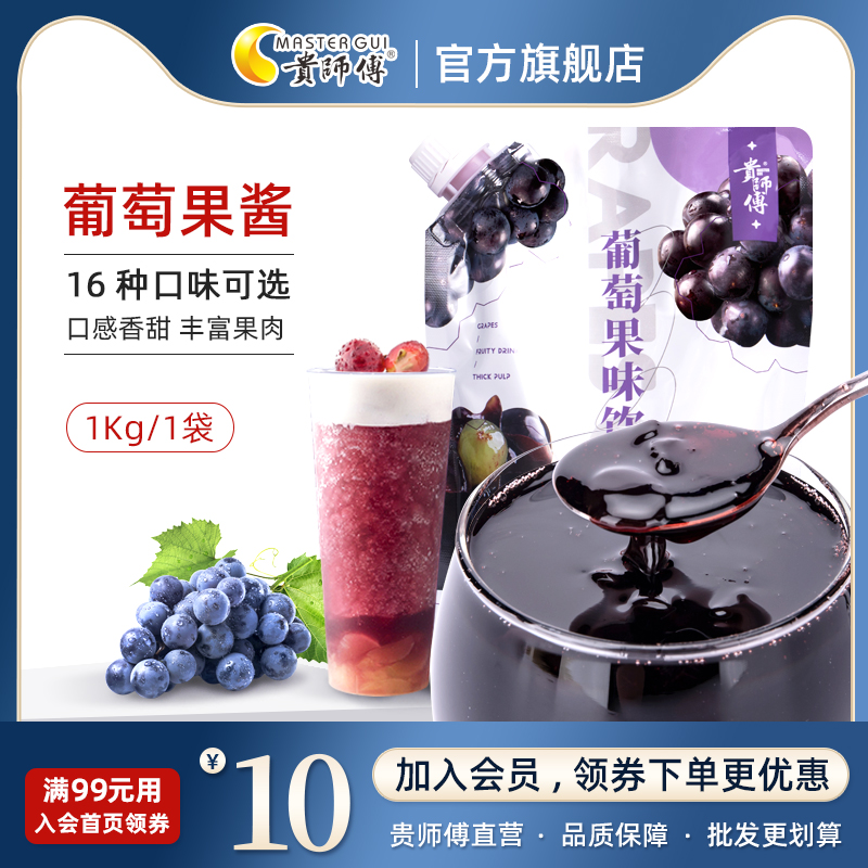 贵师傅吐司果酱烘培奶茶原料浓浆