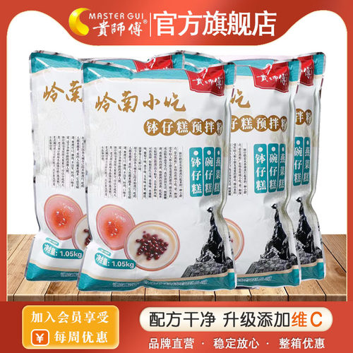 贵师傅钵仔糕粉套餐摆摊商用