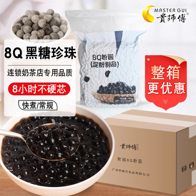 贵师傅8Q珍珠黑糖珍珠