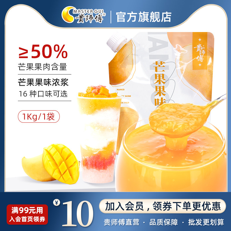 贵师傅芒果果酱1kg面包吐司果酱含果粒果肉烘培甜点奶茶店专用