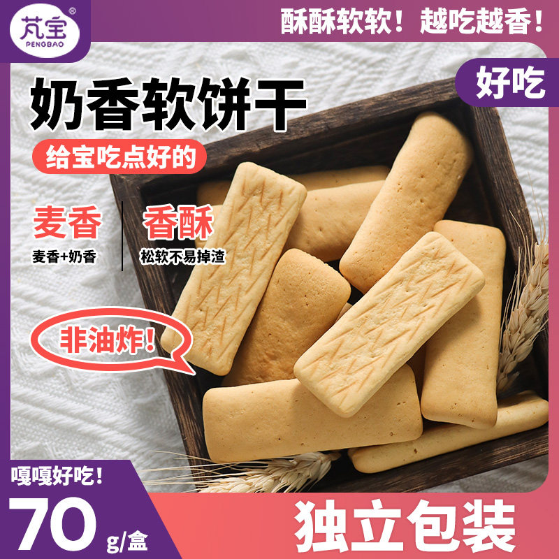 芃宝酥软小饼干儿童宝宝零食单独小包装手指解馋长条小馒头70g/罐,婴童食品,磨牙棒,淘宝优惠券,粉丝福利购,淘宝优惠卷