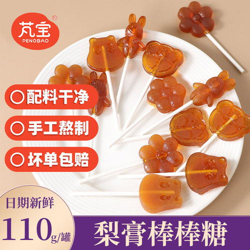 手工梨膏棒棒糖芃宝甘润糖果