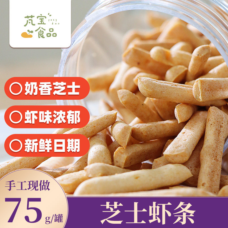 芝士虾条芝士饼干儿童大虾营养磨牙棒搭配婴幼儿辅食宝宝小零食