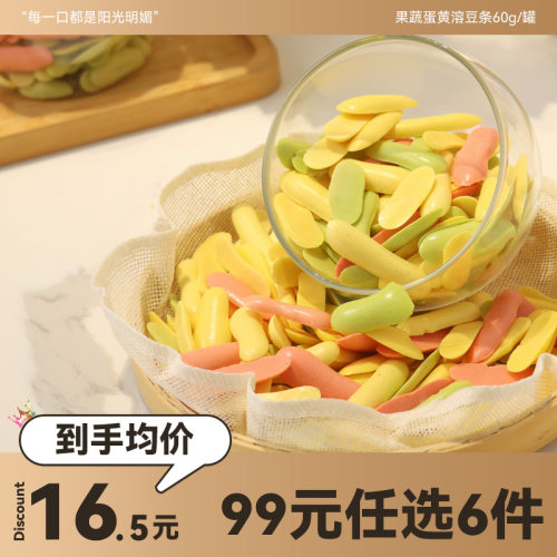 【99元任选6件】芃宝 果蔬蛋黄溶豆条 无添加宝宝零食 60g/罐