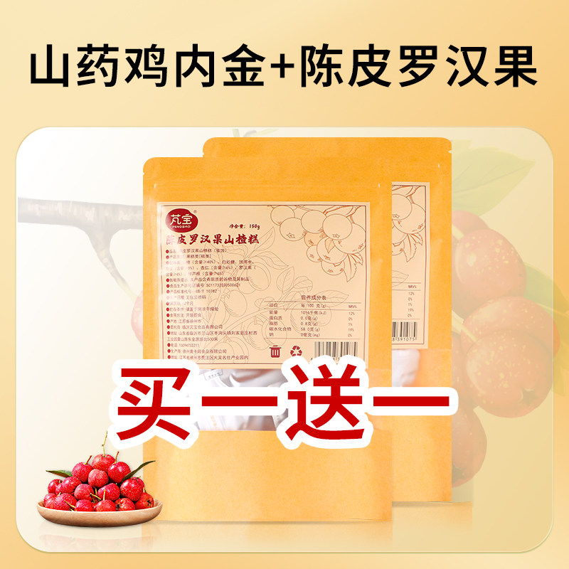 芃宝鸡内金山楂果糕山药零食特产陈皮茯苓健康罗汉果搭配婴儿辅食,婴童食品,果肉条,淘宝优惠券,粉丝福利购,淘宝优惠卷