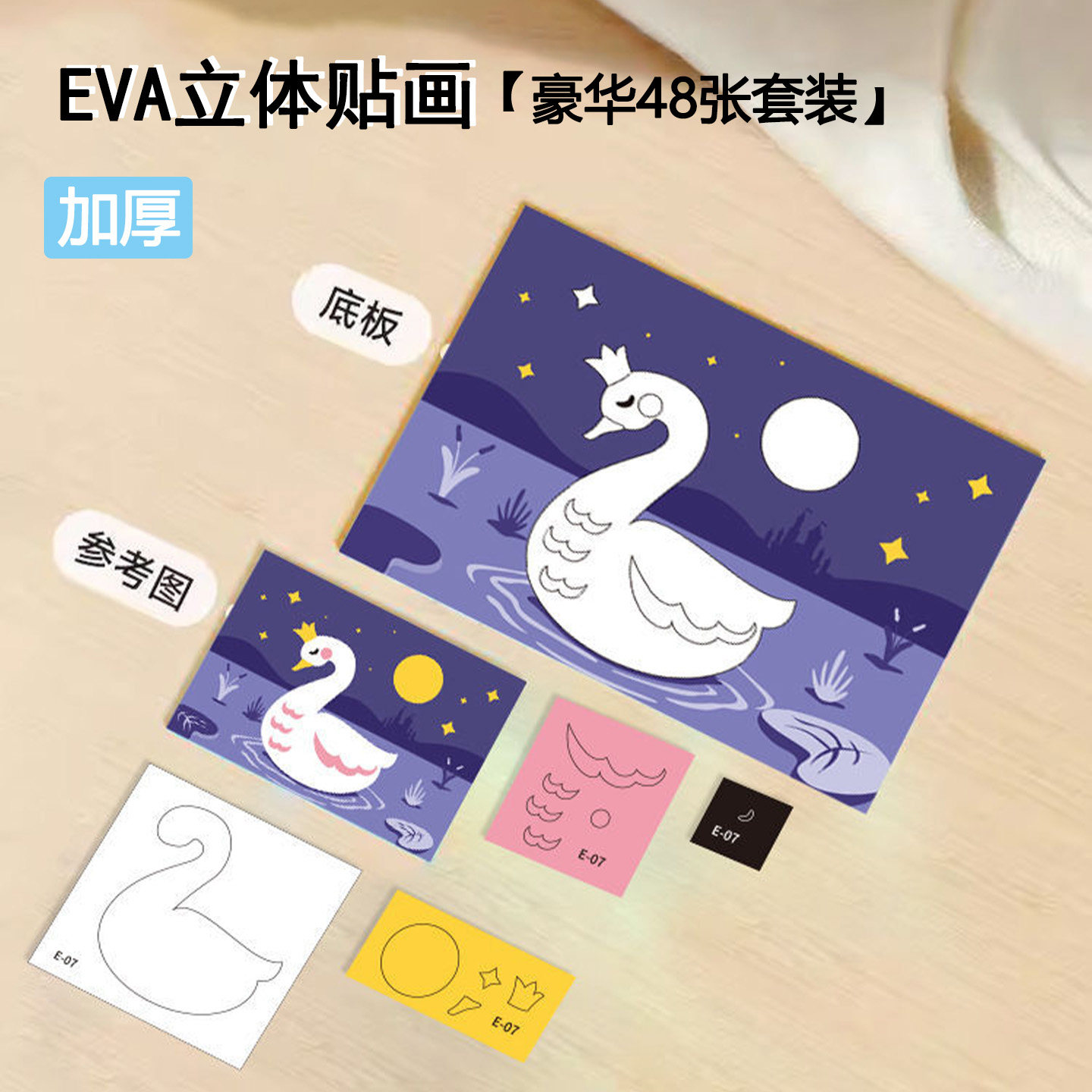 EVA手工贴画儿童diy公主贴纸玩具立体3D男女孩幼儿园美劳课材料包