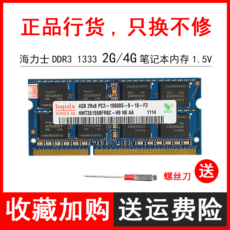原厂海力士DDR3 1333 4G 笔记本内存条 2g PC3-10600S 1.5v电压 电脑硬件/显示器/电脑周边 内存 原图主图
